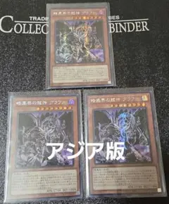 2026年最新】遊戯王 アジア版 暗黒界の人気アイテム - メルカリ