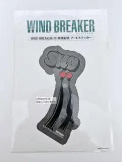WIND BREAKER 20巻 発売記念 特典 アートステッカー 蘇枋隼飛