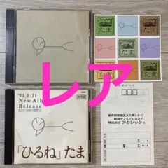 【非売品 レア】たま ひるね CD 2枚セット ステッカー付
