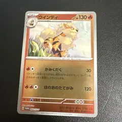 ウインディ：ポケモンカードゲーム はじめようキャンペーン PROMO SV-Pのサムネイル