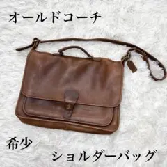 ☆【希少】オールドコーチ ショルダーバッグ ヴィンテージ ターンロック ゴールド