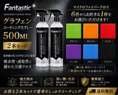 xml 판타스틱 그래핀 코팅 스프레이 2종 세트 (수건 포함)