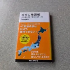 未来の地図帳 人口減少日本で各地に起きること