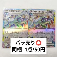 テラパゴスex