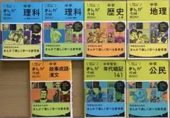 【最終値下げ】定期テスト・入試対策　まんが攻略BON!7冊セット