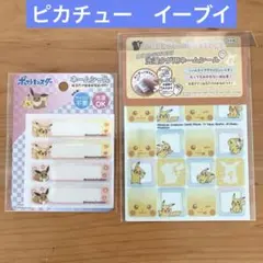 【新品】 ポケモン　ピカチュー　イーブイ ネーム　ラベル 名前シール2点セット