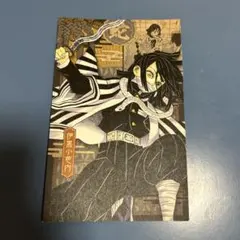 鬼滅の刃 伊黒小芭内 特装版ポストカード