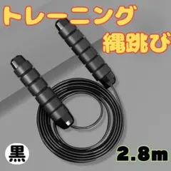トレーニング 縄跳び ダイエット フィットネス エクササイズ 有酸素運動 黒