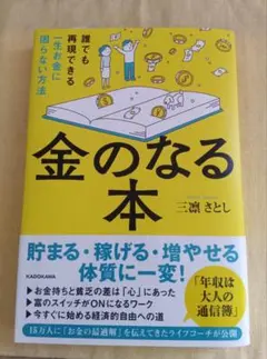 金のなる本