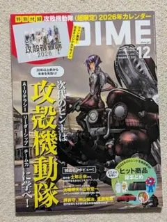 DIME★ダイム★2025年12月号
