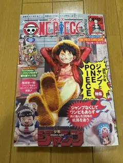 ONE PIECE特集号 少年ジャンプ ワンピースマガジン 20号 プロモ