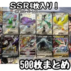 ポケモンカード 500枚セット SSR4枚入り
