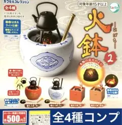 角火鉢 五徳付き 欅 けやき 鬼爪 内銅 火鉢 手あぶり 囲炉裏 茶道具