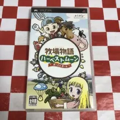 【C18137】牧場物語 ハーベストムーン ボーイ＆ガール