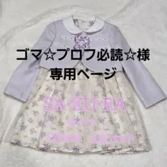 入学 卒園 女の子 ボレロ ワンピース セット SAKURA 120 ラベンダー
