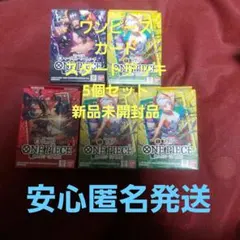 ワンピース カード スタートデッキ 5個セット 新品未開封品