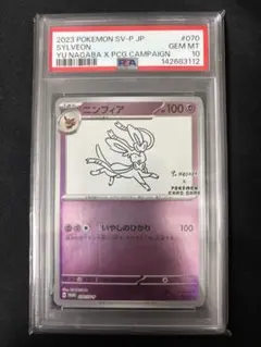 【PSA10】ニンフィア 長場 雄 YU NAGABA プロモ 070/SV-P