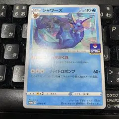 ★ポケモンカード シャワーズ 025/106 金の空、銀の海 アンリミ★ シャワーズ 金の空、銀の海 025/106 - メルカリ