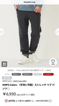 新品未使用SHIPS ストレッチリブパンツ M グレー