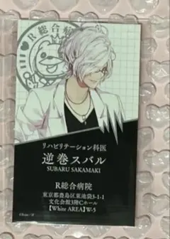 ディアラバ スバル ノベルティ