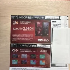 glo 1000円値引クーポン券　サンプルたばこ引換券