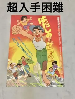 未使用・激レア】ラッキィ池田の振付仮面 販促用 ポスター B2サイズ