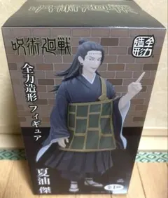 呪術廻戦　夏油傑　フィギュア