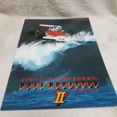 2026年最新】ポールポジションIIの人気アイテム - メルカリ