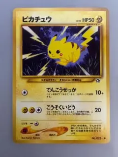 ピカチュウ　ポケモンカード　旧裏　neo 美品 ピカチュウ ○ : 旧裏 [neo1 No.025]23 まとめ買い大歓迎 - メルカリ