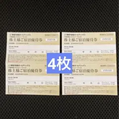 4枚★東急不動産　株主優待　ハーヴェスト リゾートホテル　宿泊優待券 ハーベスト