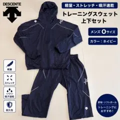 DESCENTEジャージDBX-2400/DBX-2400Pセットアップ