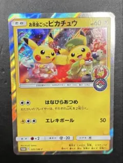 【美品】お茶会ごっこピカチュウ