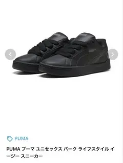 PUMA パーク ライフスタイル イージー ブラック 23cmのサムネイル