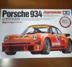 送料込】タミヤ 1/10 ポルシェ 934 50周年 ラジコン ボディ セット