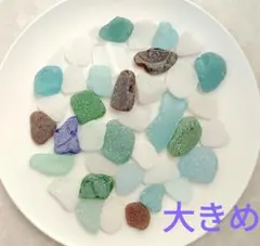 天然 シーグラス 詰め合わせ　大きめ