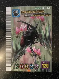 ムシキング　5周年　クロゴホンヅノカブト　アダー　87（2）