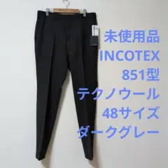 未使用品 INCOTEX(インコテックス) 851型 テクノウール 48サイズ