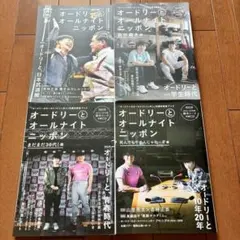 2025年最新】オードリーとオールナイトニッポン 最高にトゥース