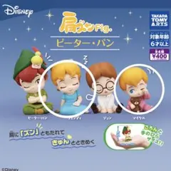 肩ズン　ピーターパン★ウェンディ×マイケル