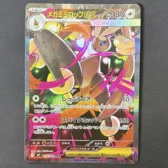 メガミミロップex 【SAR】　114/080