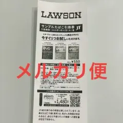 LAWSON エボ・プルーム サンプルたばこ引換券
