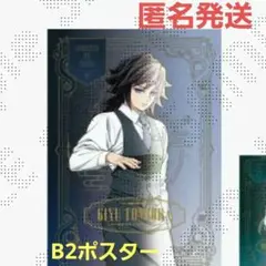 鬼滅の刃 モクテルバー くじ 特別賞B2ポスター 冨岡義勇 グラデーション