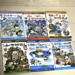 洞窟のサバイバル他合計６冊