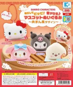 ①サンリオキャラクターズ 鳴らしてピッピ！音がなる♪～肉まん風デザイン～　全4種