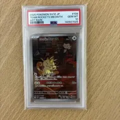 2026年最新】ニャースPSA10の人気アイテム - メルカリ