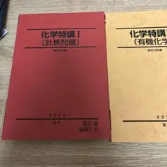 2026年最新】化学特講の人気アイテム - メルカリ