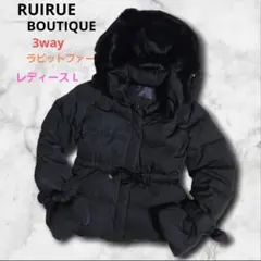 ルイルエ ブティック Aライン ダウンジャケット 3way 黒 L