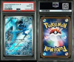 2026年最新】フリーザーGX HR SM6b 078/066 PSA10の人気アイテム