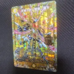 2026年最新】天地ヲ別ツ龍断ノ裁キの人気アイテム - メルカリ
