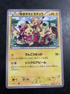 2026年最新】099/XY-P[P]：おきがえピカチュウの人気アイテム - メルカリ
